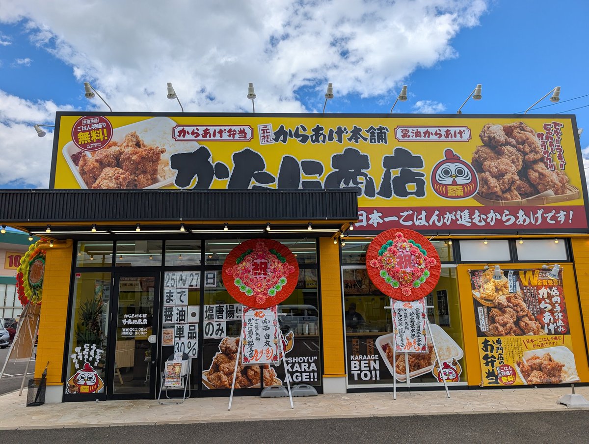 かたに商店観音寺店🐣
オープンしたので行ってきた😍🎊

唐揚げ弁当やチキン南蛮弁当が美味しいって教えてもらってたんやけどオープンから3日間は唐揚げ単品とご飯のみだった…！ので唐揚げ単品買ってみた♪♪

1個のサイズが大きい❣️美味しい😋

📍かたに商店観音寺店
ハローズ観音寺店敷地内