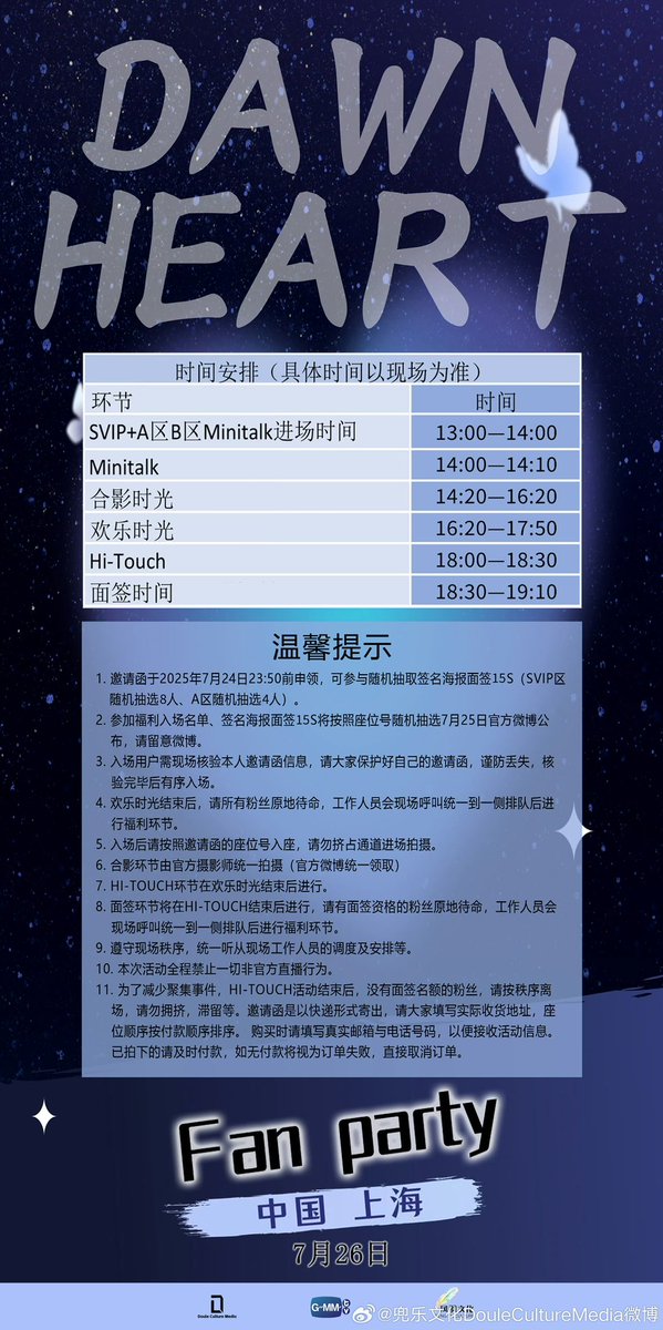 Fourth_CNFC's tweet image. Fourth Nattawat 2025 Shanghai Fan Party Activity flow table
#Fourth1stFMinShanghai
#Fourthnattawat
#โฟร์ทณัฐวรรธน์
@tawattannn