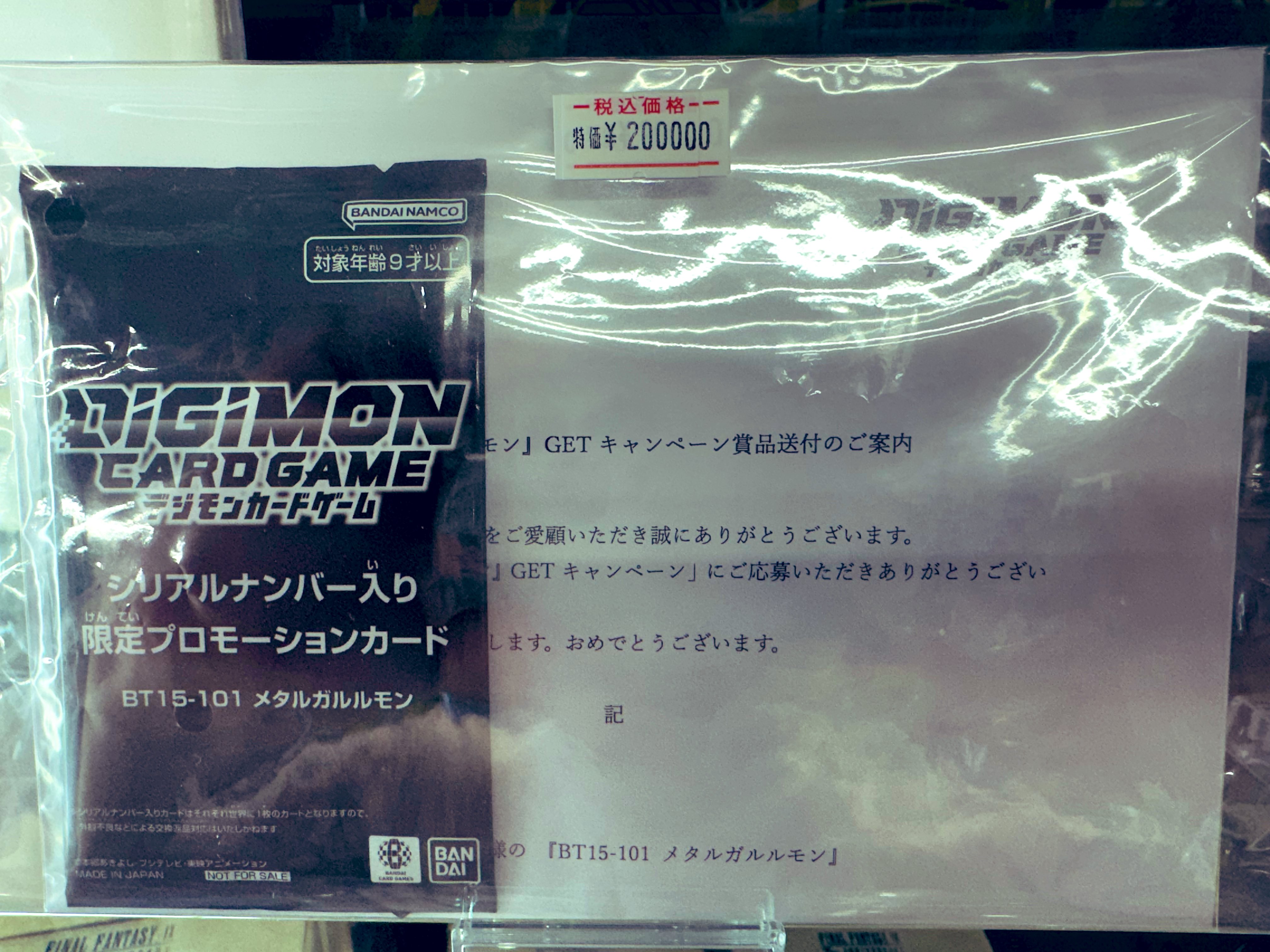 デジモンカード キャンペーン未開封希少メタルガルルモン
