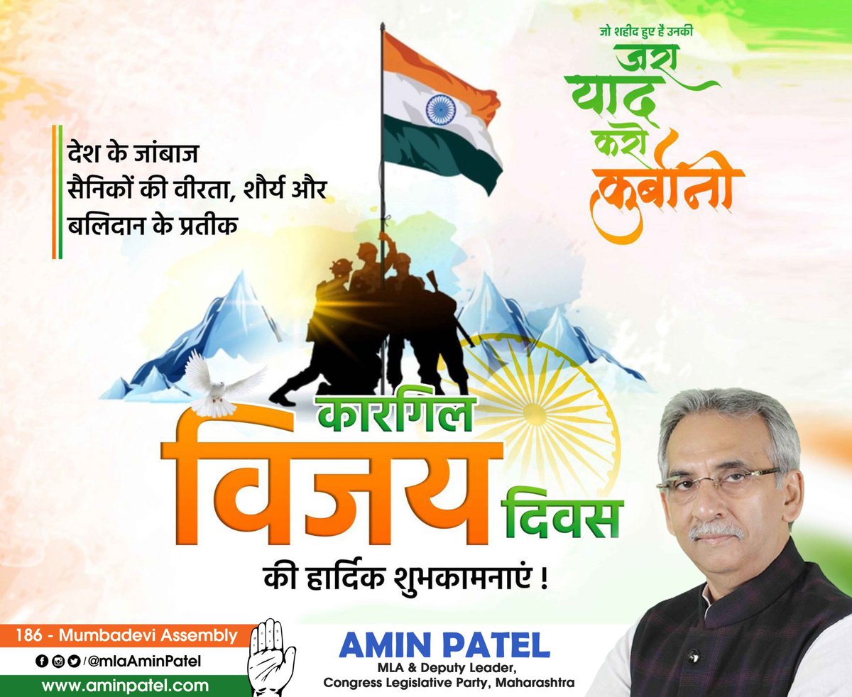 mlaAminPatel's tweet image. Grand Salute to all real Heroes on Kargil Vijay Diwas Jai Hind #KargilVijayDiwas
