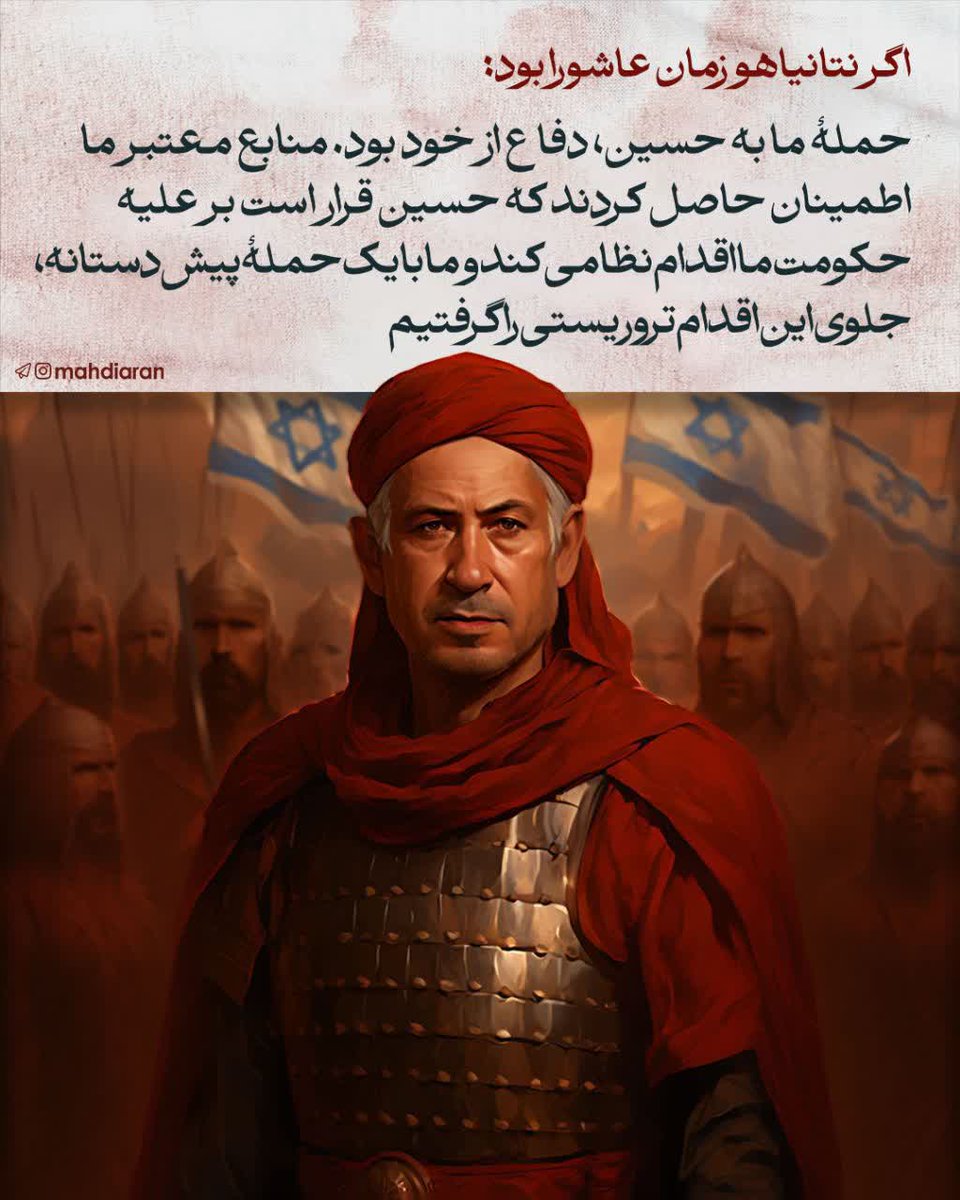 313Meshkat's tweet image. ❕ اگه شخصیت‌های معاصر، زمان #عاشورا بودن، چطور رفتار می‌کردن؟
دشمن هنوز همان است، حق همان است و باطل همان است که بود.
فریب رنگ‌های نو و لباس‌های اتوکشیده‌ی شمر و یزید را نخوریم.
#حب_الحسین_یجمعنا
#ملت_حسینی