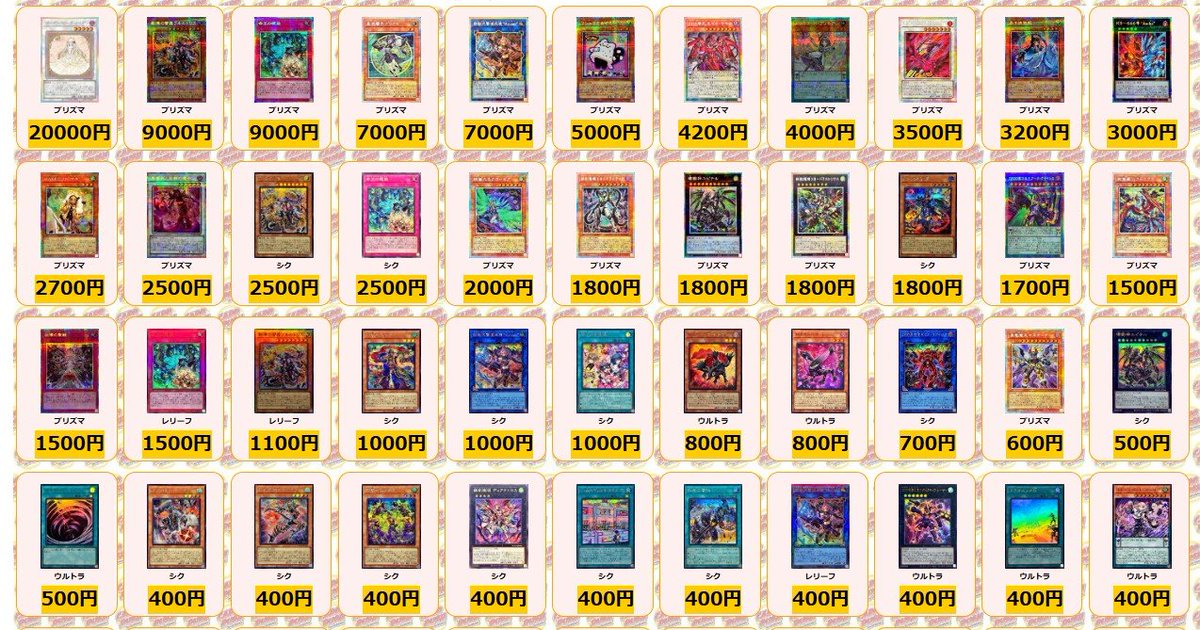 遊戯王 ✨買取情報✨ ガーデンローズメイデン プリズマ ￥20000