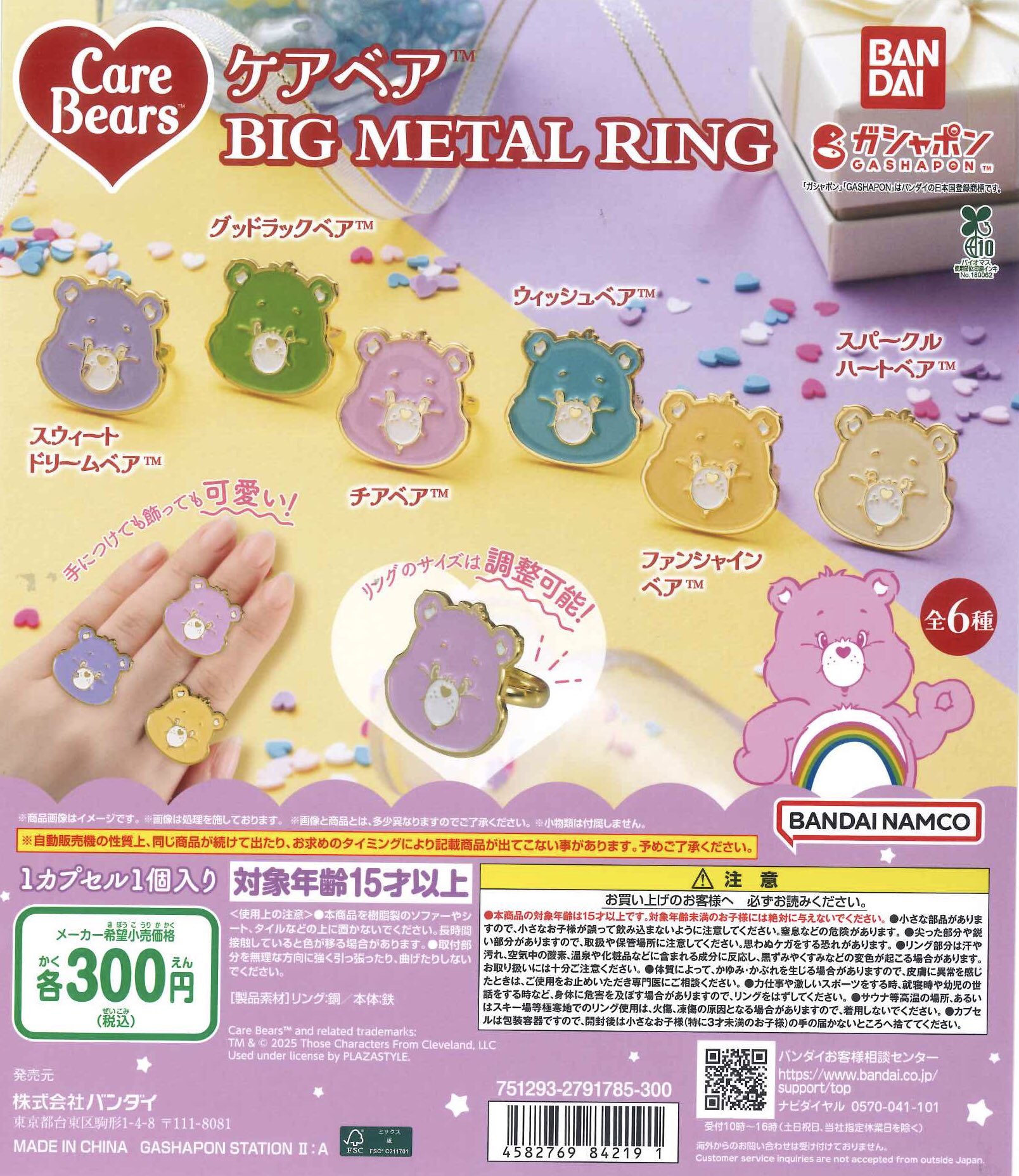 ケアベア ケアベア™ ぷちマスコット4 プライズの情報サイト キャラとる
