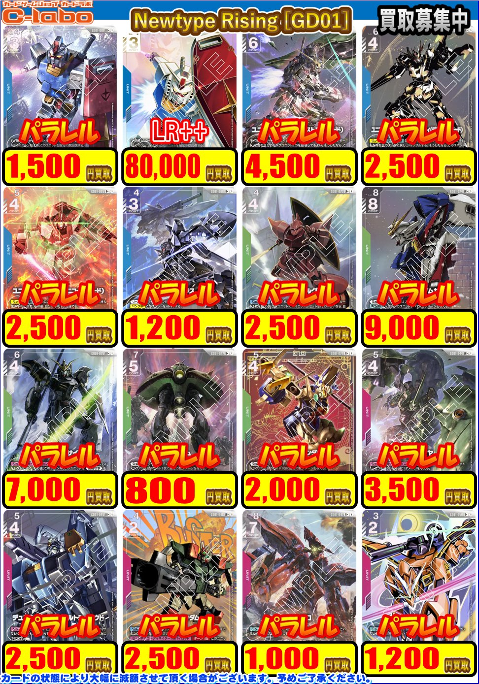 レア　ガンダムのカード95枚　バラ売り相談 カードラボ高崎店 on X: 