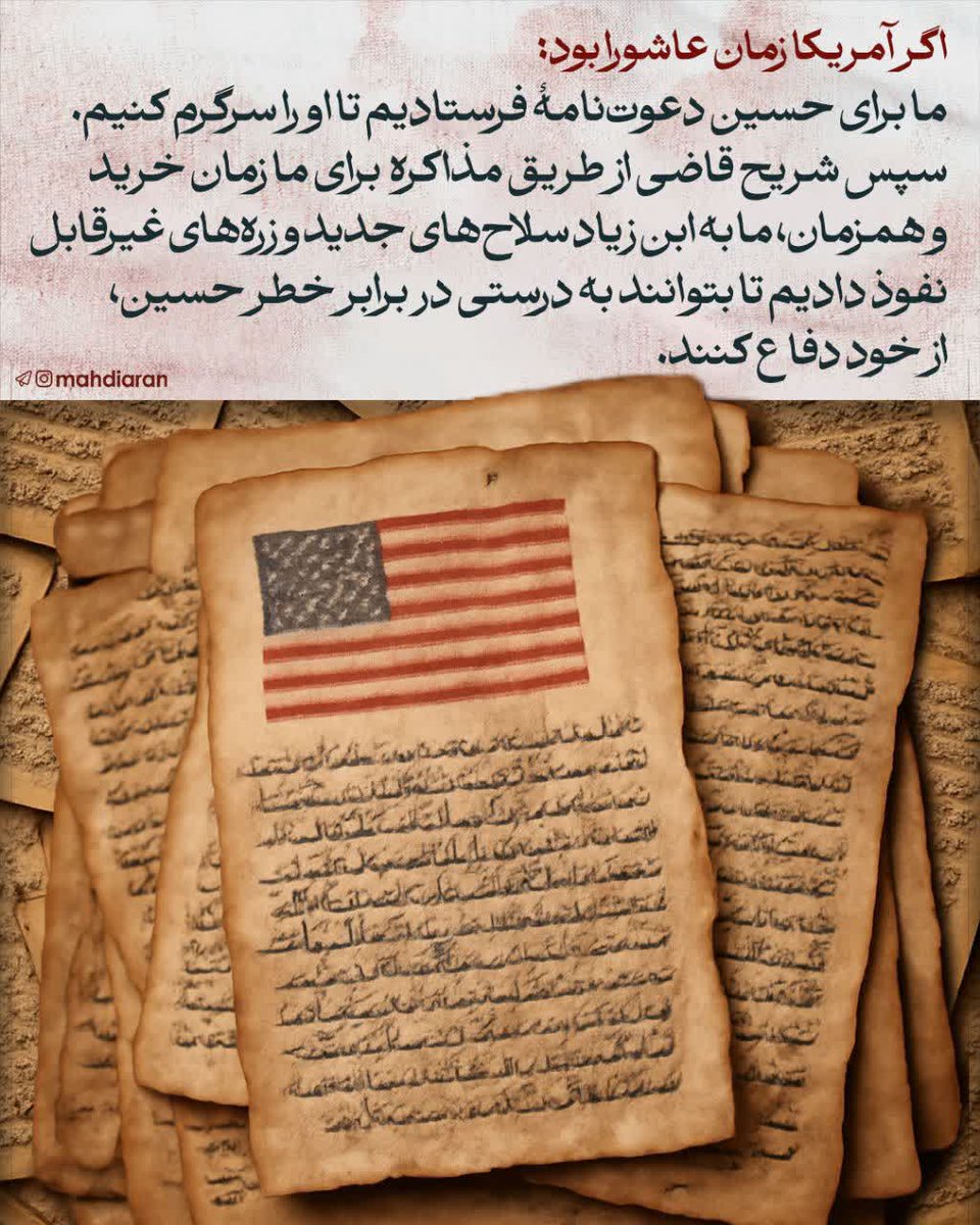 313Meshkat's tweet image. ❕ اگه شخصیت‌های معاصر، زمان #عاشورا بودن، چطور رفتار می‌کردن؟
یادمان باشد اهل کوفه نبودن، به حرف نیست. باید در عمل یاور امام زمانمان باشیم. ⚠️
#حب_الحسین_یجمعنا
#ملت_حسی