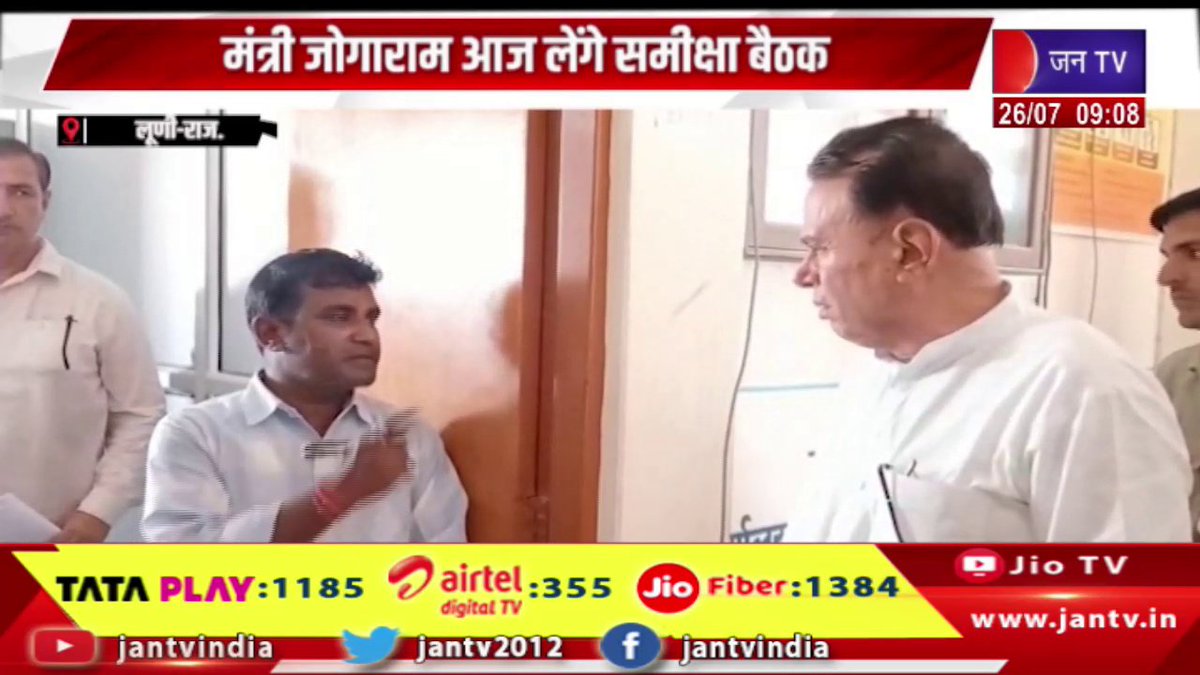 JANTV2012's tweet photo. Luni Raj News | सरकारी स्कूल भवनों की जर्जर हालत की होगी समीक्षा, मंत्री जोगाराम आज लेंगे समीक्षा बैठक | JAN TV
https://t.co/XNk0rzUDzk
#LuniNews #dilapidatedcondition #governmentschool #buildings #reviewed #MinisterJogaram #reviewmeeting #Jantv_vkj https://t.co/gh5IsCWjap