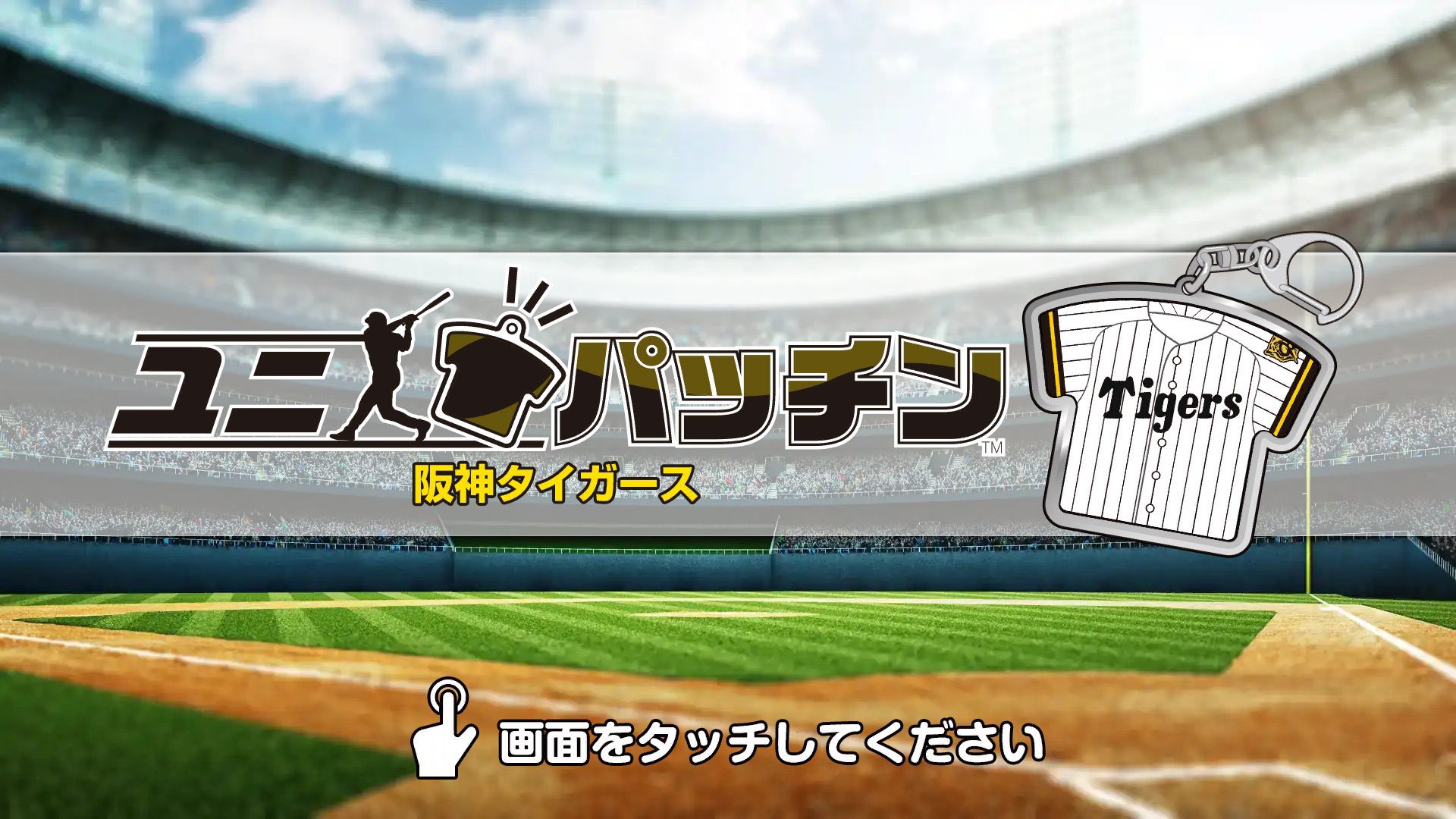 阪神タイガース　ユニフォーム　バッチ ☆送料無料☆阪神 タイガース 石井大智 背番号 & 勘亭流 刺繍