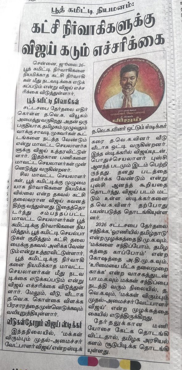 BUSHINDIA's tweet image. தவெக Vs திமுக , 2026 தேர்தலுக்கான களம் தீவிரமாக அமைந்து எங்கும் பிரச்சார மணி ஓசை ஒலிக்க தொடங்கிவிட்டது!
தவெக தொண்டர்கள் தங்களது வாக்குசாவடி முகவர்களுடன் ( Booth Level Agents) இணைந்து களத்தில் பூத் கமிட்டி அமைத்து பூத் கமிட்டி உறுப்பினர்களாக பொரும்பாலான இடங்களில் களப்பணியாற்றி…