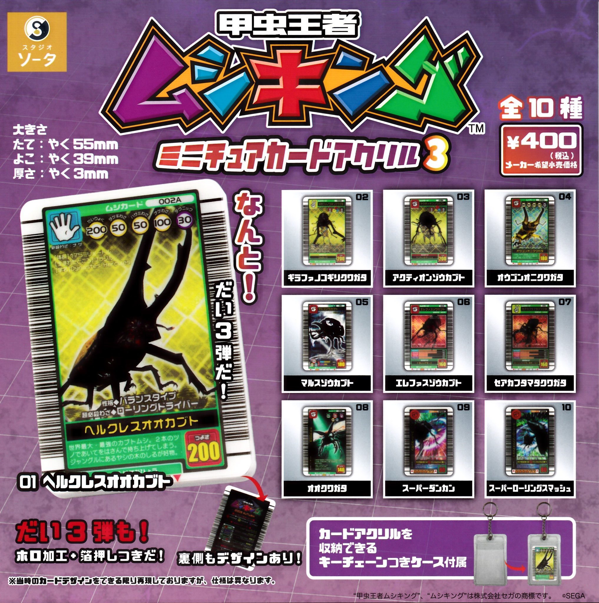 ムシキング　まとめ売り【3372 ムシキング まとめ売り【3372 ムシキング カード 12枚 まとめ