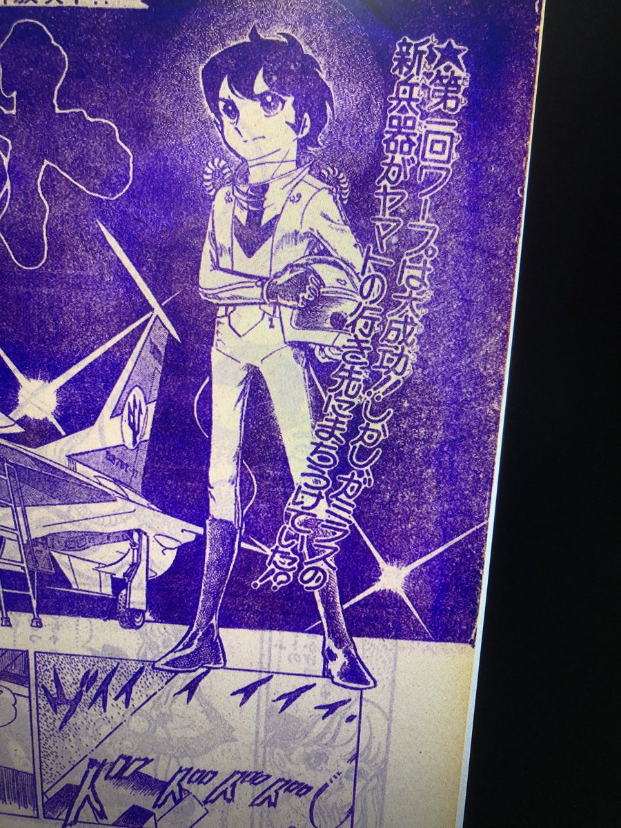 hayasemasato's tweet image. この裏写りや滲み、煽り文句などのある印刷物から、ヨゴレ削除やベタ増しなどして補正するレタッチ作業を担当させていただきました。聖悠紀先生の「宇宙戦艦ヤマト」単行本、7月28日の発売です。どうぞ宜しくお願いします!