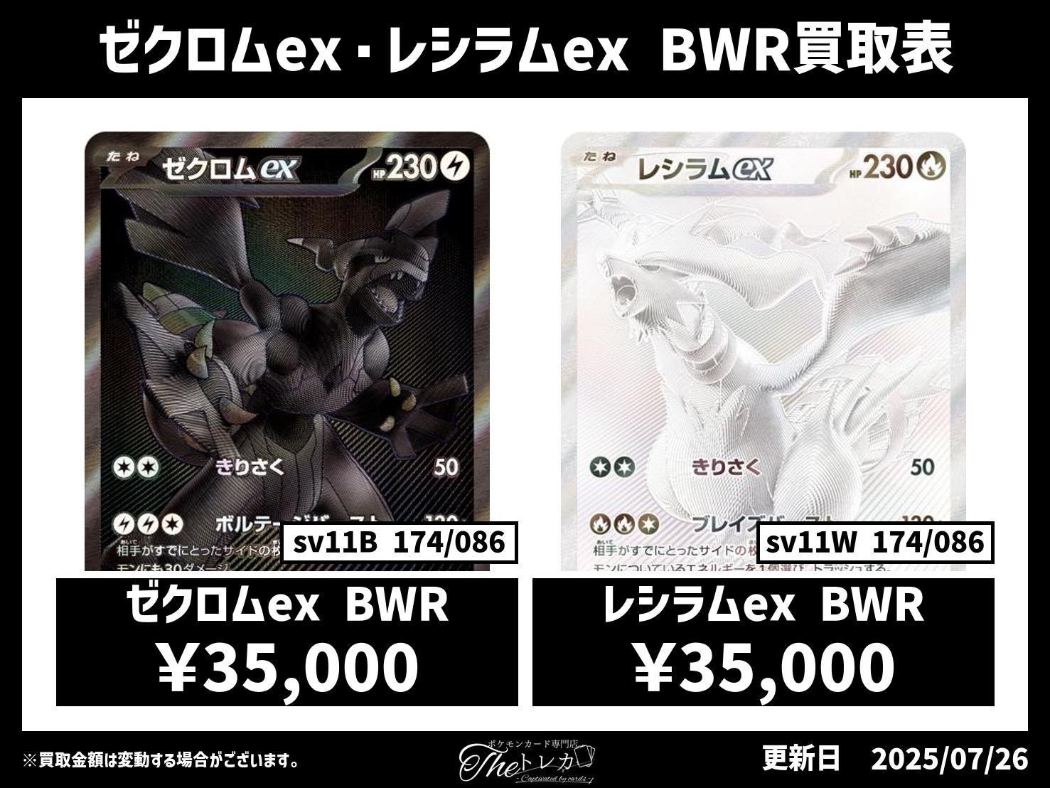本日発送可能 レシラムex BWR レシラムex [SV11W][174/086][BWR]の通販 | 最安値＆即日発送