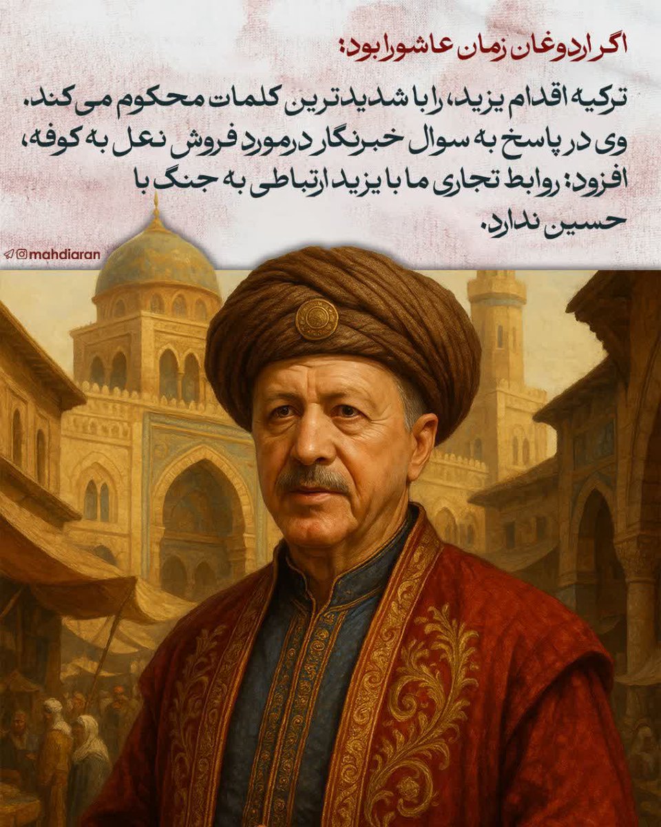 313Meshkat's tweet image. ❕ اگه شخصیت‌های معاصر، زمان #عاشورا بودن، چطور رفتار می‌کردن؟
#حب_الحسین_یجمعنا
#ملت_حسینی