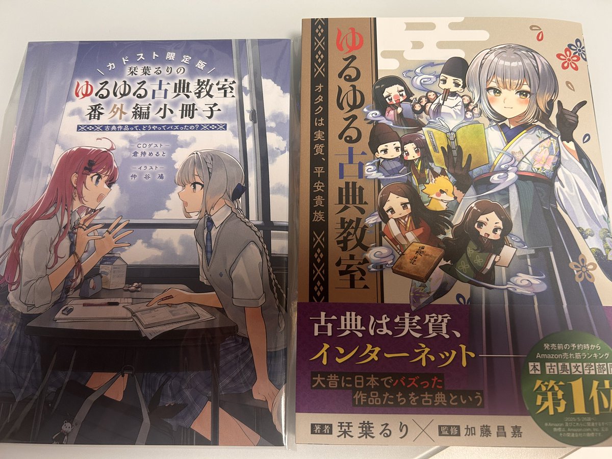 ゆるゆる古典教室 オタクは実質、平安貴族 カドスト限定版