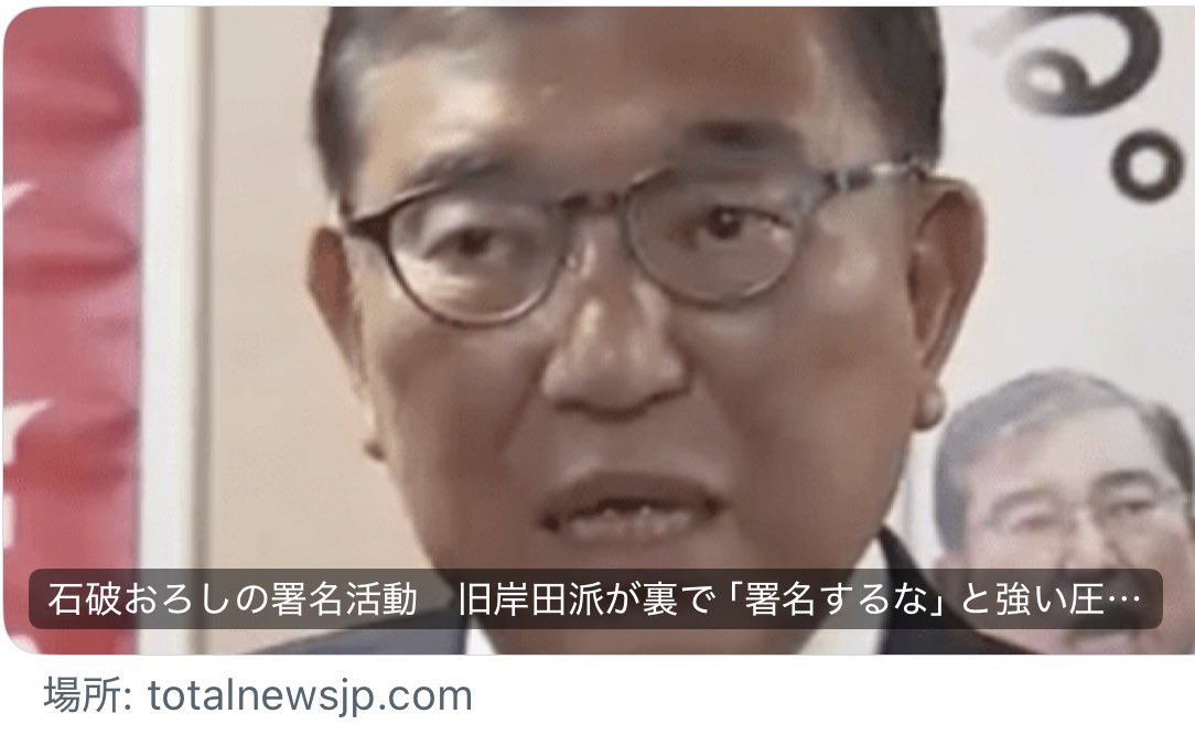 miu_et496's tweet image. 🇯🇵石破おろしの署名活動　旧岸田派が裏で「署名するな」と強い圧力と判明

いつも何か裏がある日本政府🔥