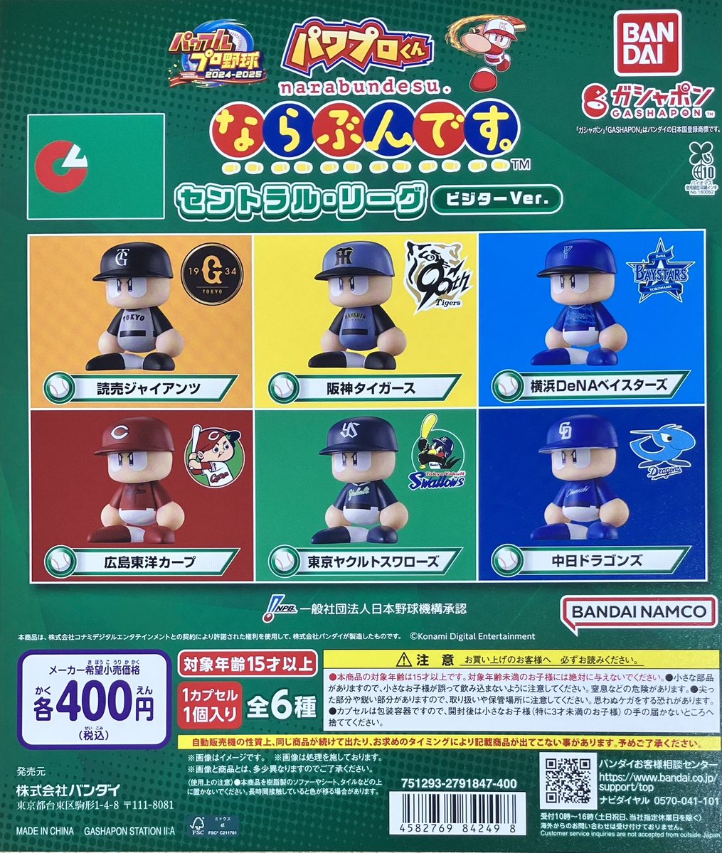 GBO_akihabara's tweet image. 【新商品入荷情報⑥】 再ポスト
(再販)パワプロくん ならぶんです。 セントラル・リーグ ビジターVer.(L-21)
モンスターハンター 捕獲し隊 亜種・希少種(L-22)
ご来店お待ちしております✨
#ガシャポンバンダイオフィシャルショップnamco秋葉原店
