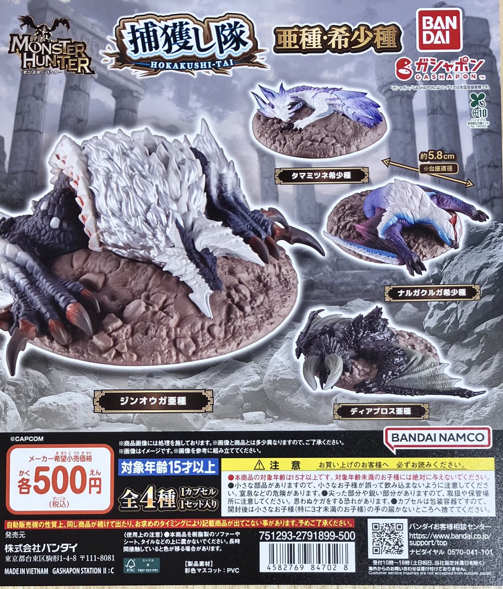 GBO_akihabara's tweet image. 【新商品入荷情報⑥】 再ポスト
(再販)パワプロくん ならぶんです。 セントラル・リーグ ビジターVer.(L-21)
モンスターハンター 捕獲し隊 亜種・希少種(L-22)
ご来店お待ちしております✨
#ガシャポンバンダイオフィシャルショップnamco秋葉原店