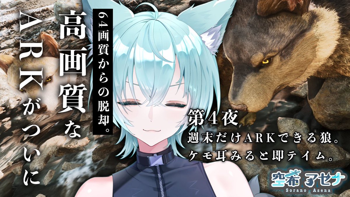 sora_asena0120's tweet image. 【本日の配信】
15:00〜
ASAをやっていくぞぉぉぉお
前回と同じマップのラグナロク探索🦖
守神こてぃは生き延びられるか!?
↓
ケモ耳見るたびテイム欲が高まるゲームなんですか??✨#asa youtube.com/live/_PNmvQqmq… @YouTube