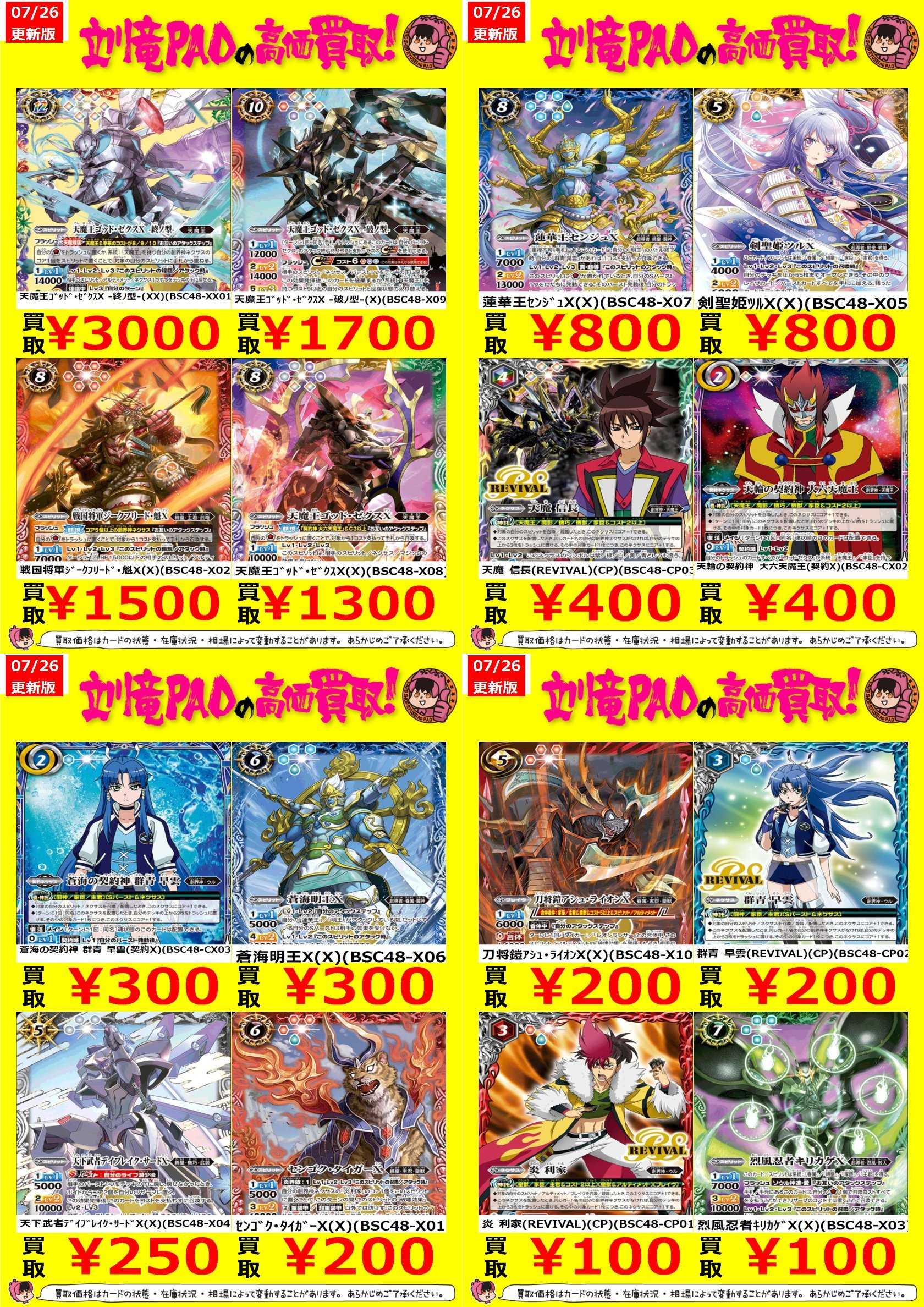 Yページ 天魔王ゴッド・ゼクスX-破ノ型- 3枚 （(2025/12)(SECRET)