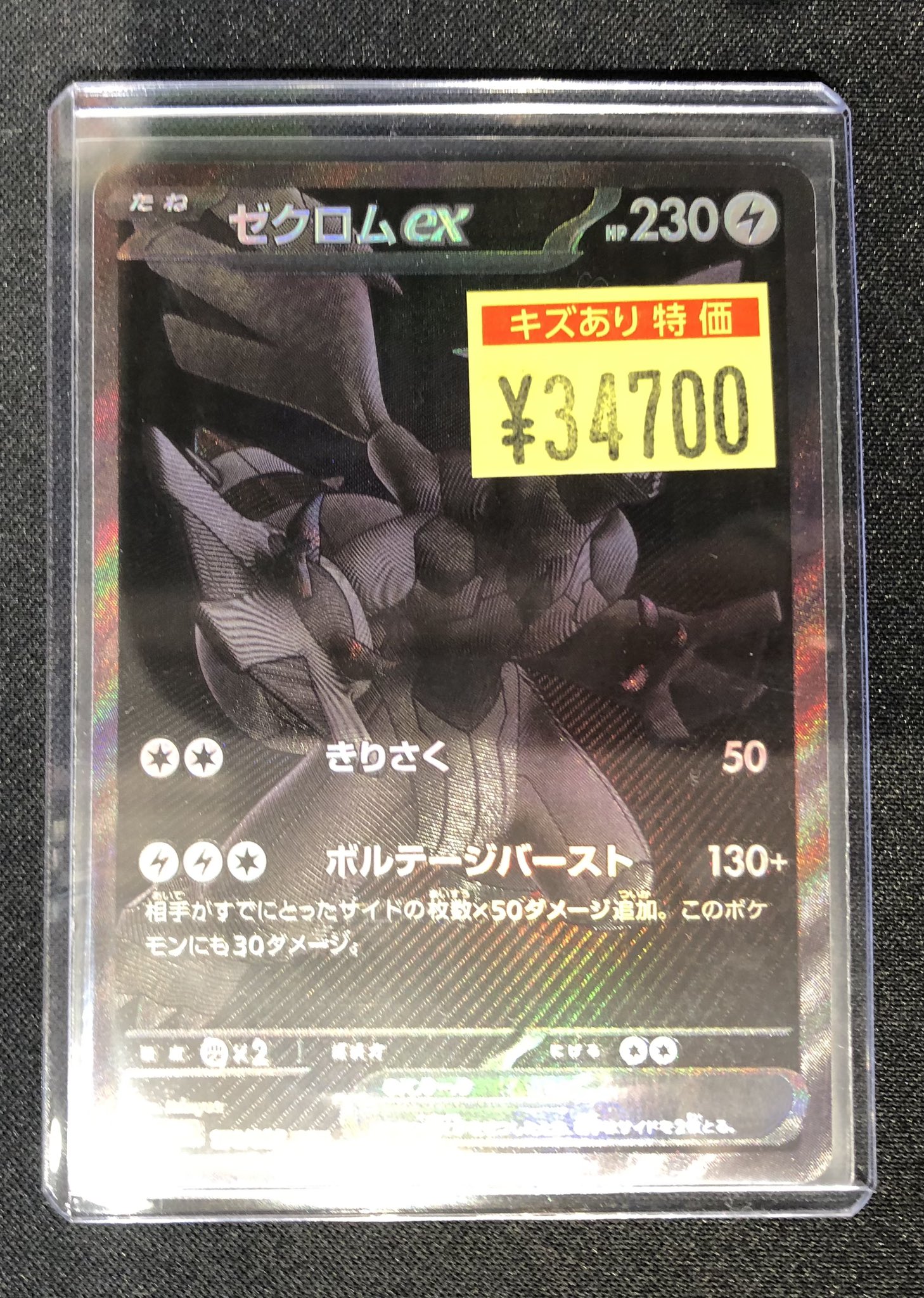 本日限定値引き！ゼクロムBWR カードショップ竜星のPAO町田店 on X: 