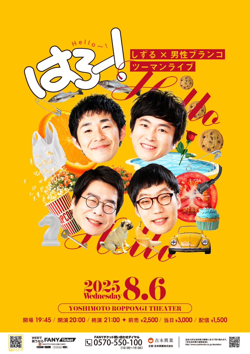 yoshimot6ppongi's tweet image. /
🍊チケット発売中⛱️
\
8/6(水) 20:00開演
しずる×男性ブランコツーマンライブ「はろー!」
しずると男性ブランコによるツーマンライブ!
ネタとコーナーをお楽しみに🕺
みんなで「はろー!」しましょう👋
会場🎟️ x.gd/eEPicL
配信🎥 x.gd/J37xD