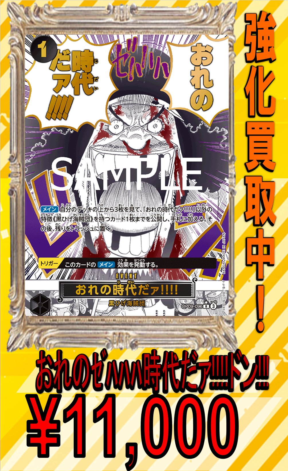 おれの時代だァ！！！！ ワンピースカード 黒ひげ パラレル おれの時代