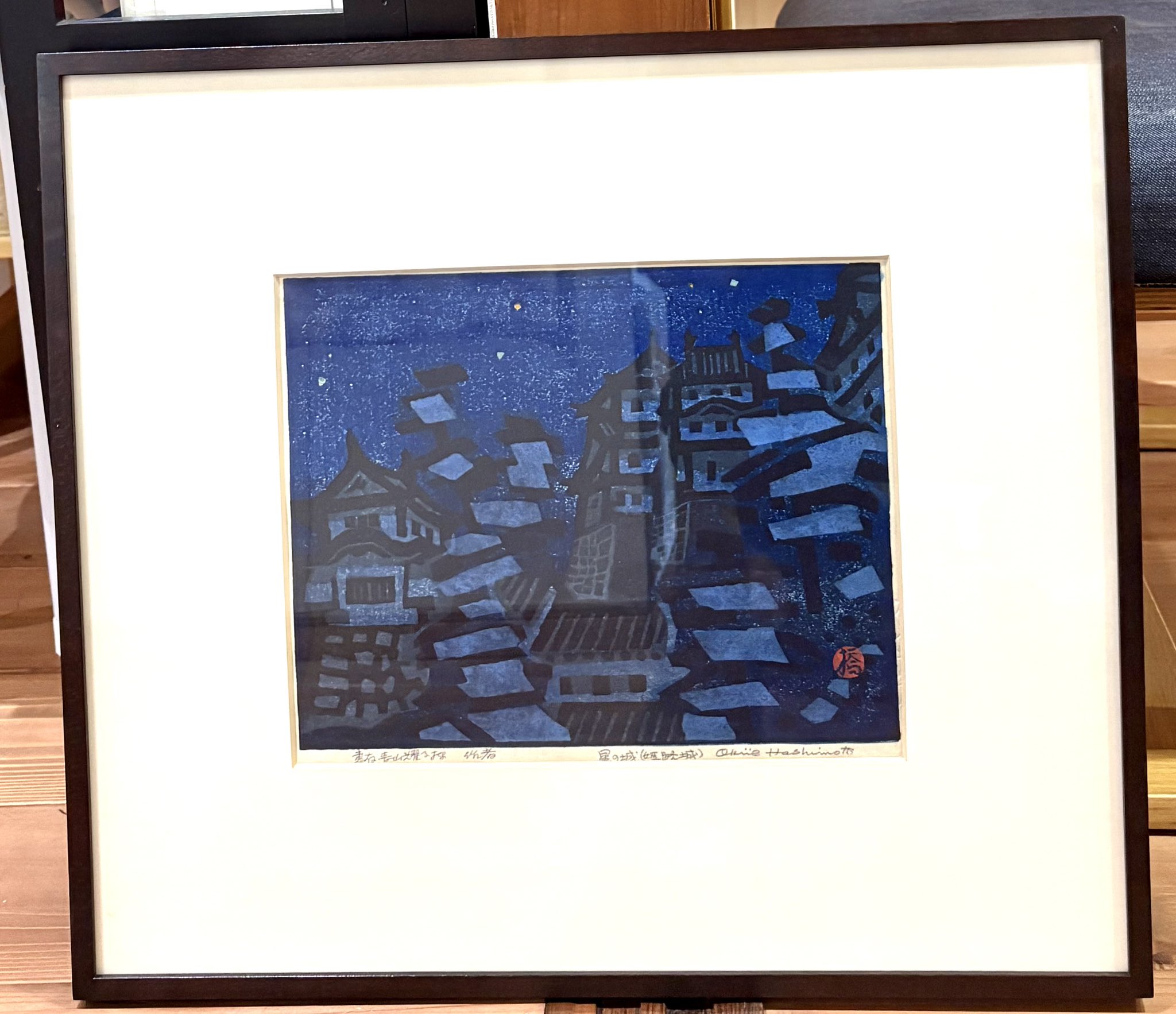 版画　真作　在名有り　尾島『姫路城』木版画 川西英「姫路城」木版画 直筆サイン入 額縁入 神戸を代表する
