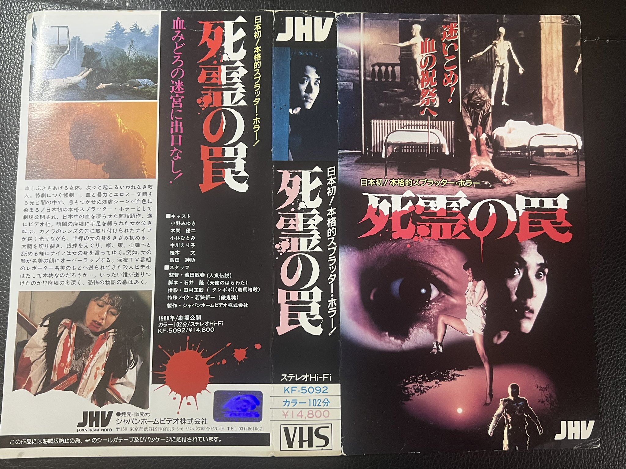 03514『死霊の罠』B2判映画ポスター非売品劇場公開時オリジナル物 03514『死霊の罠』B2判映画ポスター非売品劇場公開時オリジナル物