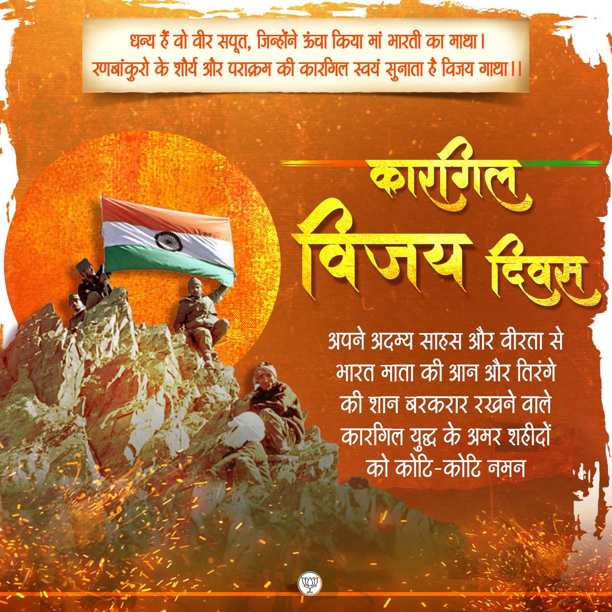Parakram Rathore (@parakram4bjp) on Twitter photo рдХрд╛рд░рдЧрд┐рд▓ рд╡рд┐рдЬрдп рджрд┐рд╡рд╕ рдХреЗ рдЕрд╡рд╕рд░ рдкрд░ рдорд╛рдВ рднрд╛рд░рддреА рдХреА рд░рдХреНрд╖рд╛ рдФрд░ рдЕрдЦрдВрдбрддрд╛ рдХреЗ рд▓рд┐рдП рдЕрдкрдирд╛ рд╕рд░реНрд╡рд╕реНрд╡ рдЕрд░реНрдкрд┐рдд рдХрд░рдиреЗ рд╡рд╛рд▓реЗ рд╡реАрд░ рд╕рдкреВрддреЛрдВ рдХреЛ рд╢рддреН-рд╢рддреН рдирдордиред
рдЬрдп рд╣рд┐рдВрдж! ЁЯЗоЁЯЗ│
#KargilVijayDiwas рдХрд╛рд░рдЧрд┐рд▓ рд╡рд┐рдЬрдп рджрд┐рд╡рд╕ рдХреЗ рдЕрд╡рд╕рд░ рдкрд░ рдорд╛рдВ рднрд╛рд░рддреА рдХреА рд░рдХреНрд╖рд╛ рдФрд░ рдЕрдЦрдВрдбрддрд╛ рдХреЗ рд▓рд┐рдП рдЕрдкрдирд╛ рд╕рд░реНрд╡рд╕реНрд╡ рдЕрд░реНрдкрд┐рдд рдХрд░рдиреЗ рд╡рд╛рд▓реЗ рд╡реАрд░ рд╕рдкреВрддреЛрдВ рдХреЛ рд╢рддреН-рд╢рддреН рдирдордиред
рдЬрдп рд╣рд┐рдВрдж! ЁЯЗоЁЯЗ│
#KargilVijayDiwas