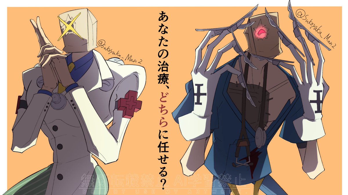 Sukoyaka_Man2's tweet image. あなたの治療、どちらに任せる？
#FAUSTMIND 
#GuiltyGear