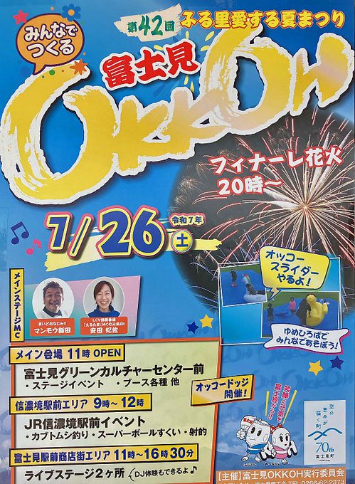 第75回 富士吉田市政祭(山梨)
第42回 富士見OKKOH(長野)
第46回 諏訪よいてこ(長野)
第73回 岡谷きつね祭(長野)
第78回 沼津夏まつり 一日目(静岡)

今日一日だけで何だか大騒ぎだけど、
万全のコンディションで臨みたい用事が明日あるのですべてパスします。
いずれ明年まで… 
