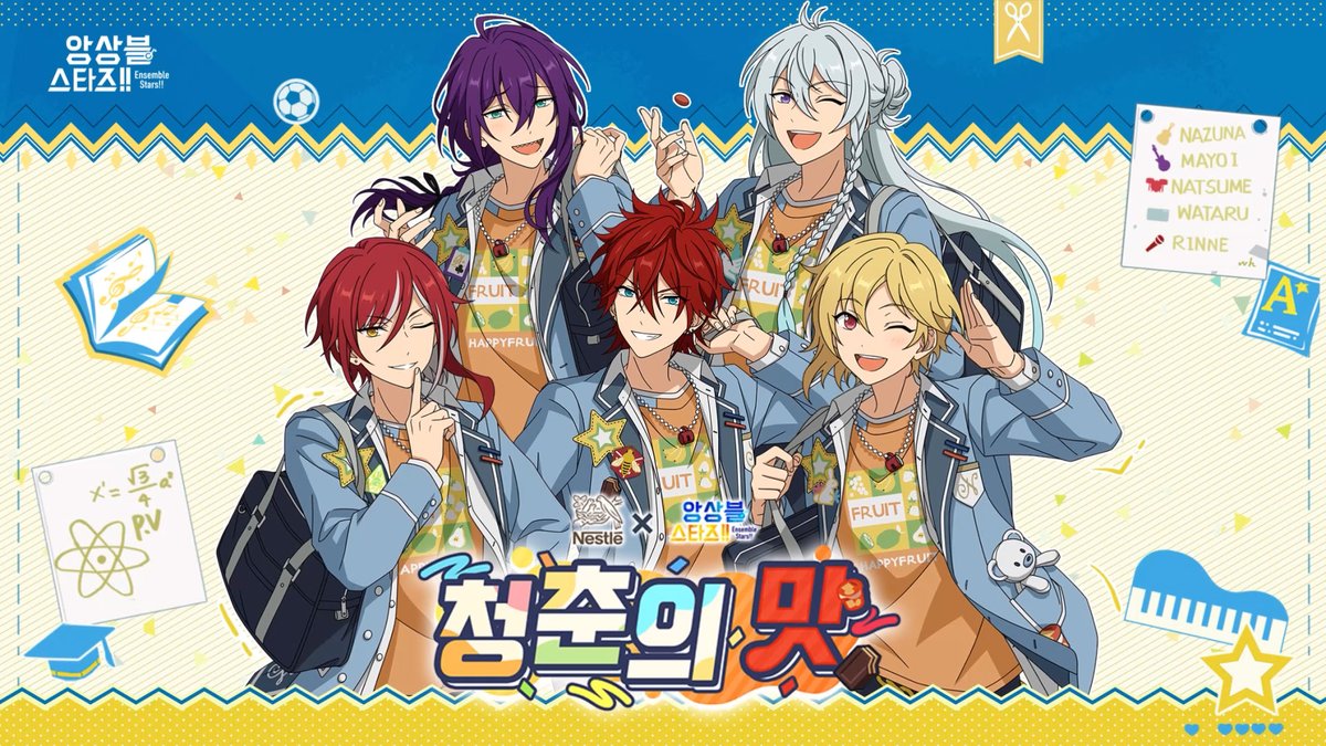enstars2_KR's tweet image. 앙상블스타즈!! x 네슬레 「청춘의 맛」 콜라보 곧 개최!
니토 나즈나, 아야세 마요이, 아마기 린네, 사카사키 나츠메, 히비키 와타루와 함께 청춘의 음악 여행을 떠나볼까요?
다채로운 재미와 함께, 잊지 못할 시간을 공유해 보세요~!