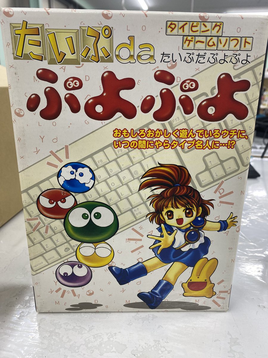 BEEP_SHOP's tweet image. タイピングソフトは沢山発売していますが、中でもクセが強いタイピングゲームがこのたいぷdeぷよぷよです😫
シェゾのステージが紳士すぎぃ!?
なかなかきわどい文書なので是非遊んでみてほしいです😄 (あむちゃん