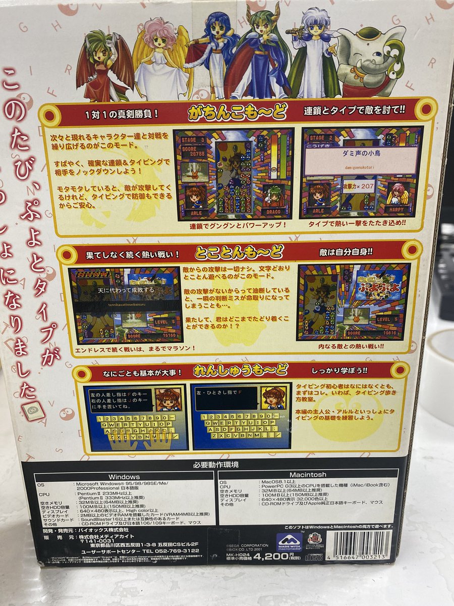 BEEP_SHOP's tweet image. タイピングソフトは沢山発売していますが、中でもクセが強いタイピングゲームがこのたいぷdeぷよぷよです😫
シェゾのステージが紳士すぎぃ!?
なかなかきわどい文書なので是非遊んでみてほしいです😄 (あむちゃん