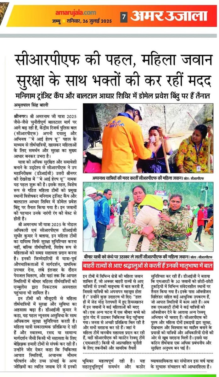 digsnrnorth's tweet photo. #Amarnathyatra2025 ; Be it guidance, first aid, or support for the women, elderly &amp; specially-abled #CRPF is committed to your well-being @Baltal #MayIHelpYou #MRTCRPF #yatraAssistance @crpf_srinagar @crpfindia @ShriSasb @OfficeOfLGJandK @PIBHomeAffairs @PTI_News @AmarUjalaNews https://t.co/0xmK0YND2o