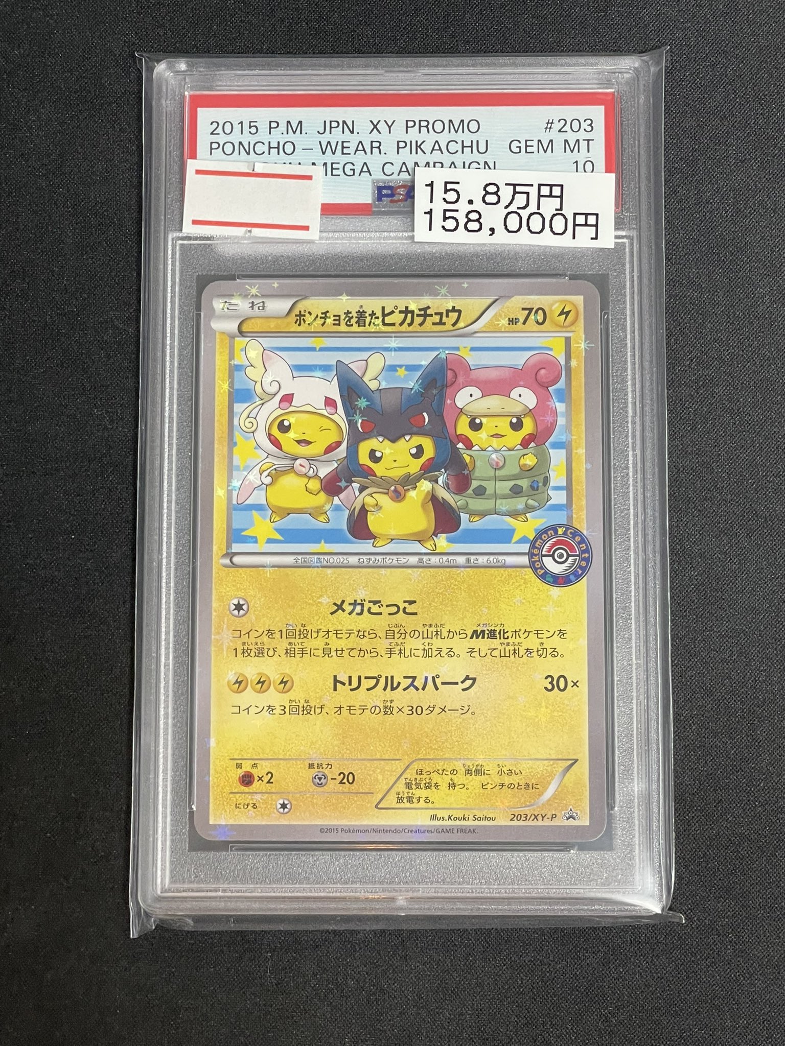 PSA10 ピカチュウ M LV.X プロモ ポンチョ サトシ ポケカ 2025年最新】ピカチュウm lv.x psa10の人気アイテム - メルカリ