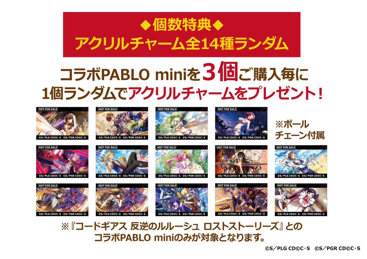 menu_all's tweet image. 【絶賛開催中🎊✨】
焼きたてチーズタルト専門店パブロと「コードギアス 反逆のルルーシュ ロストストーリーズ」が秋葉原でコラボ開催中🎉
コラボPABLO miniを注文頂くと、
嬉しい特典がランダムで貰えるよ✨
さらに、3個ご購入毎に
アクリルチャームをランダムでプレゼント🎁…