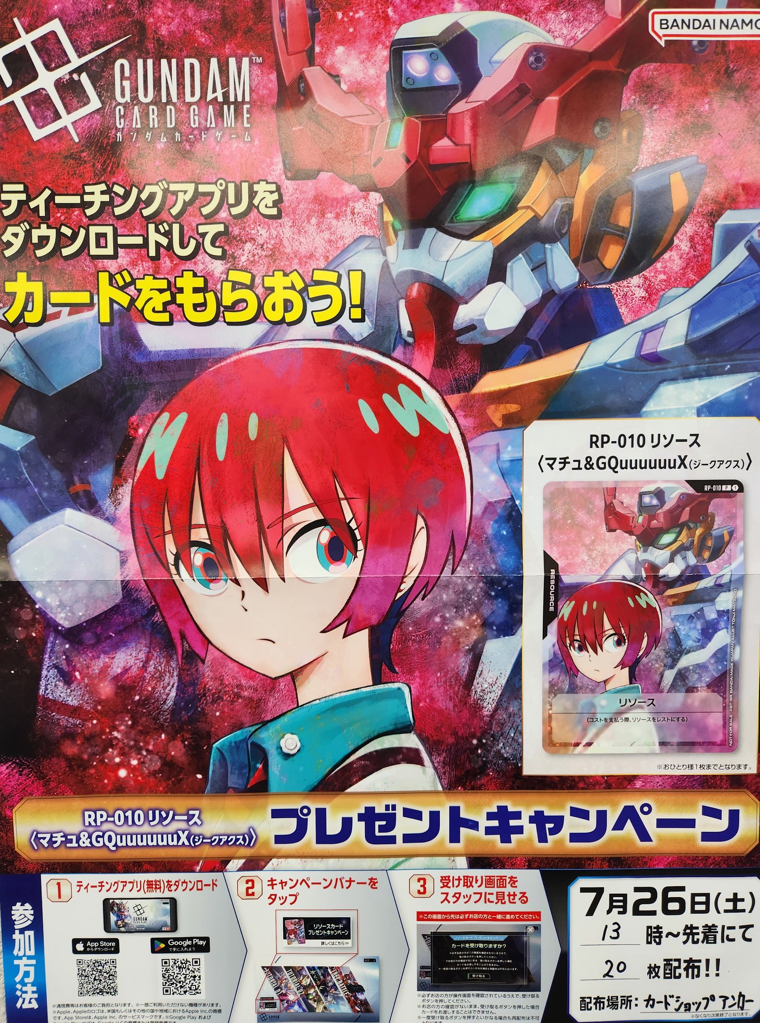 ガンダムカードゲーム リソース アムロ&ガンダム プロモ 10枚 当日発送 カードショップ アンカー 豊岡 on X: