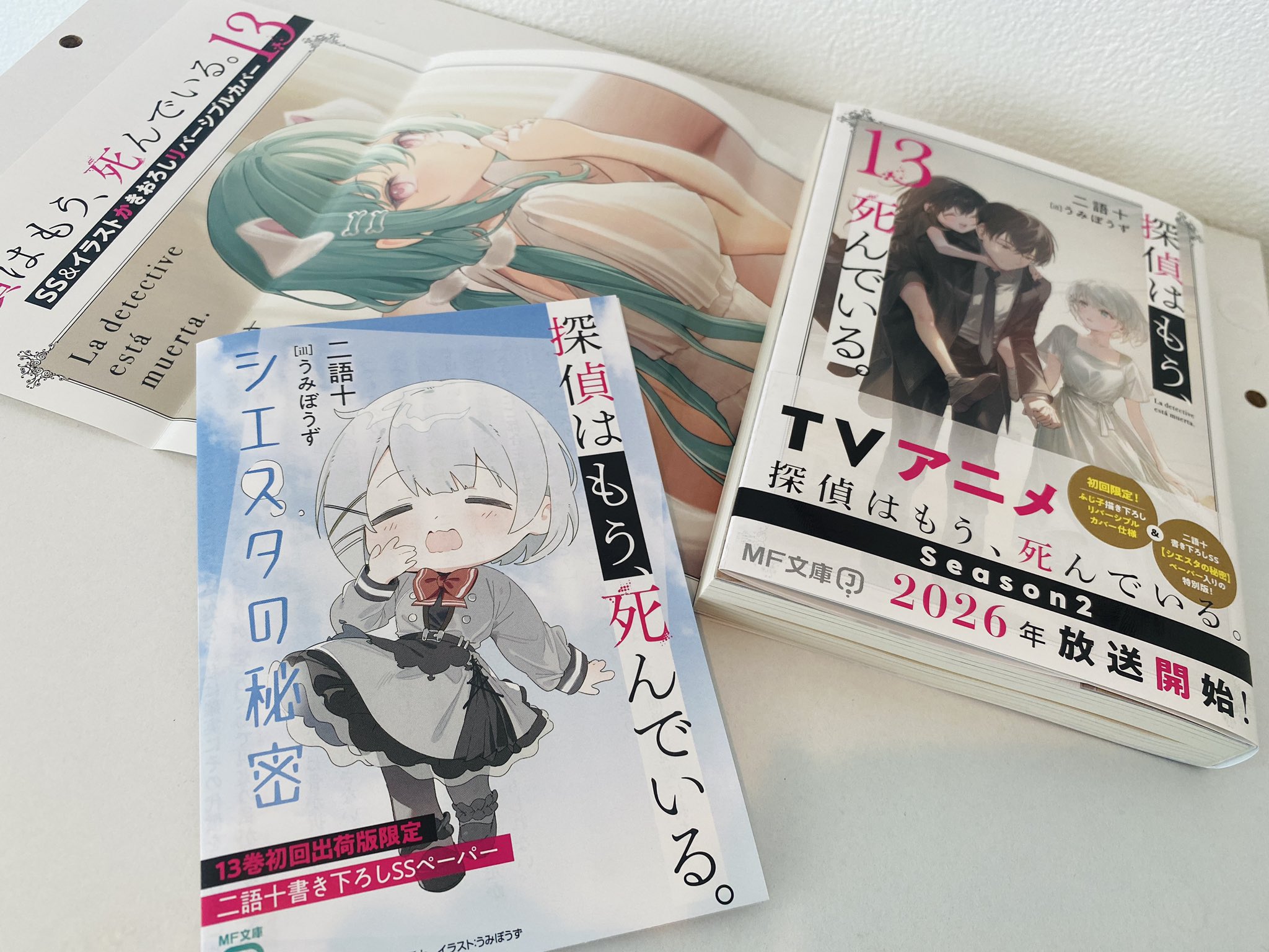 探偵はもう、死んでいる。 1.3.4初版 全巻リバーシブルカバー たんもし