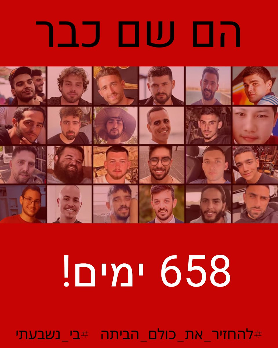 oreliaz10's tweet image. זה כבר יום 658 בו החטופים עדיין לא חזרו והעולם ממשיך כרגיל! זה בלתי נתפס ובלתי נסלח!
אז כל יום אצייץ עד שהחטופים יחזרו.
מוזמנים לשתף גם - #בי_נשבעתי #להחזיר_את_כולם_הביתה