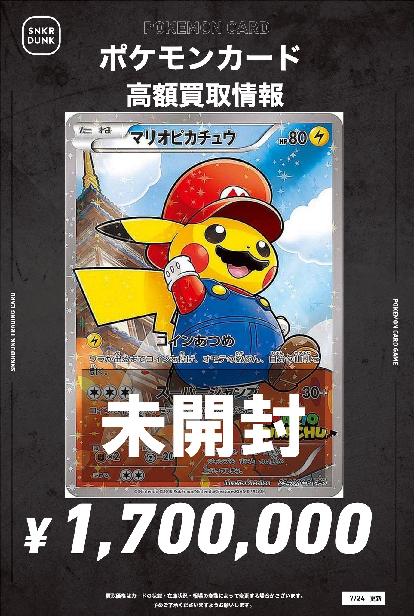 ピカピカまとめ売り スニダントレカ秋葉原店【公式】 on X: 