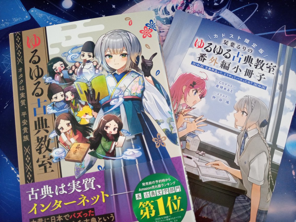 ゆるゆる古典教室届いた！ にじ甲見ながらゆっくり読みます！！！