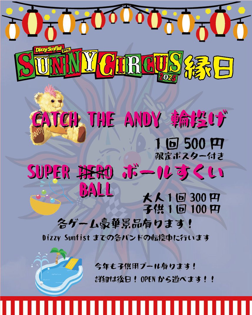 good4nothing_jp's tweet image. 【ライブ情報】
SUNNY CIRCUS 2025”
タイムテーブルが解禁されました!
■2025年8月11日(月祝)
GORILLA HALL OSAKA
GOOD4NOTHINGは16:00より!!
チケットも残り僅か!!
dizzy-sunfist.com