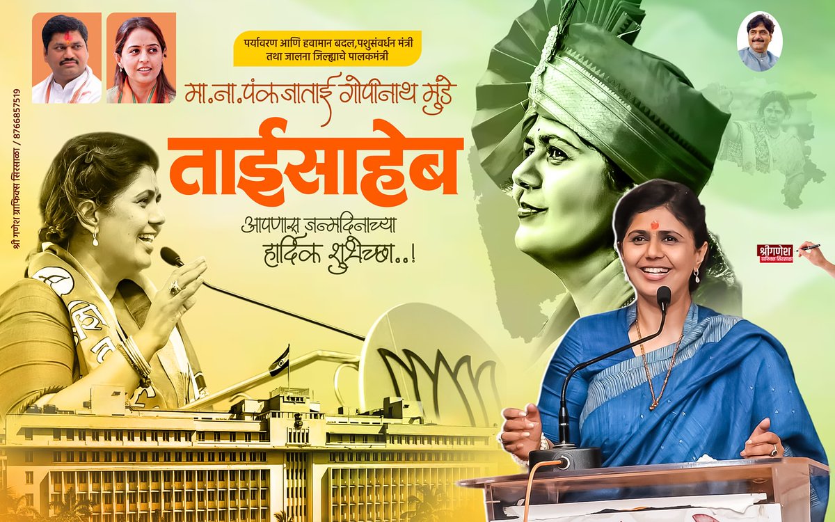 KrushnaJadhawa1's tweet image. आमच्या कायम ऊर्जास्रोत, मार्गदर्शक तथा #भाजपा राष्ट्रीय सचिव व महाराष्ट्र राज्याच्या पशुसंवर्धन,पर्यावरण व वातावरणीय बदल मंत्री.. मा. ना. पंकजाताई गोपीनाथराव मुंडे साहेब यांना वाढदिवसानिमित्त मन:पुर्वक खुप खुप शुभेच्छा !! 💐💐
@Pankajamunde
@dhananjay_munde
#HappyBirthday