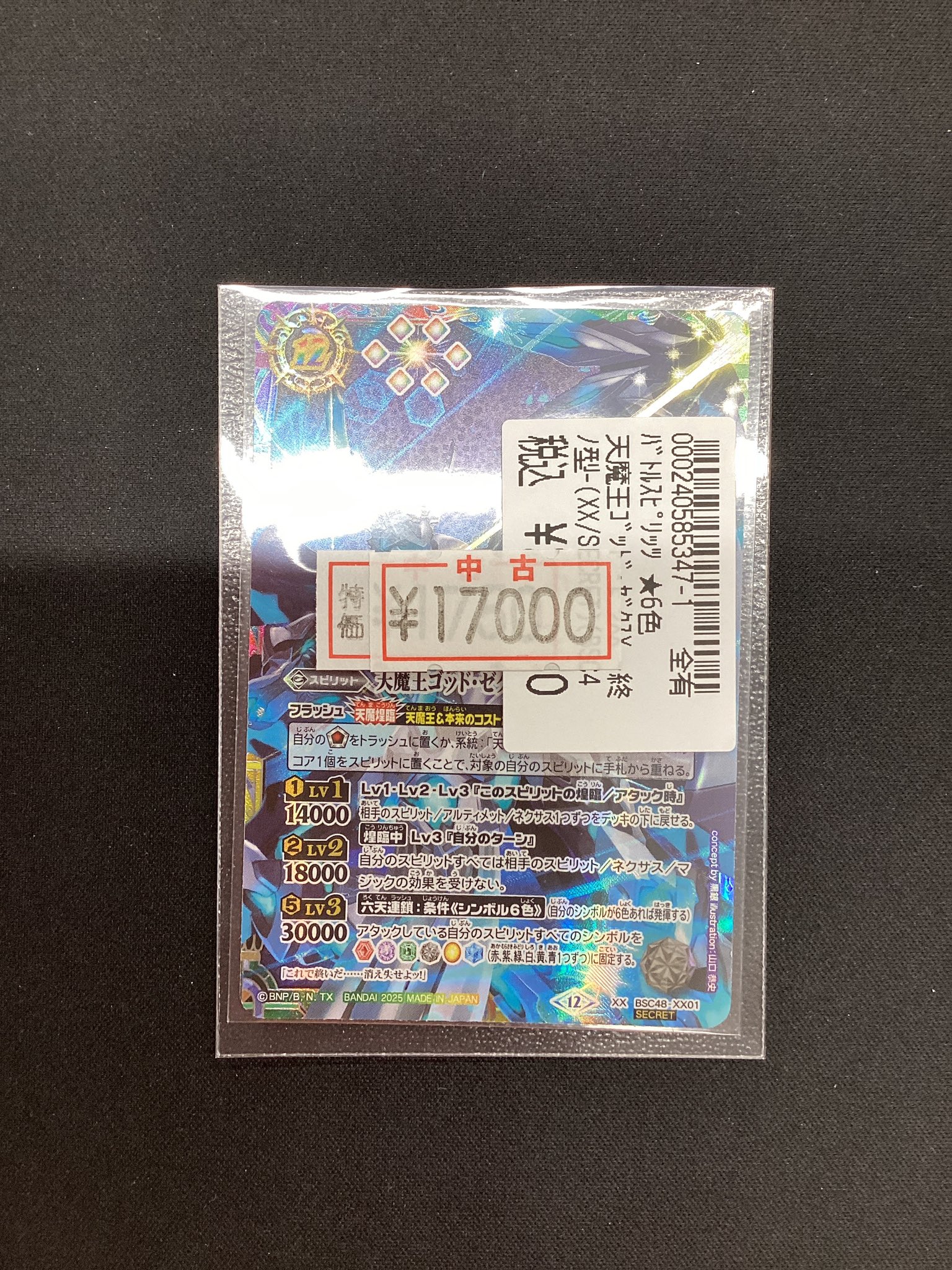 バトスピ　約2500枚　まとめ売り 宝島多治見店☆激アツ営業中🔥🔥 on X: 