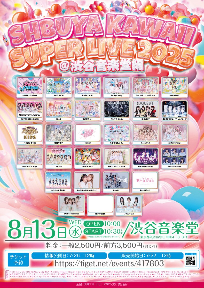 🌪️#ばくもん 出演情報🌪️
8/13(水)

「SHBUYA KAWAII SUPER LIVE 2025」@渋谷音楽堂編

🏠渋谷音楽堂
⏰開場10：00　開演10：30(予定)
💴前方3,500円/一般2,500円（各D別）

🎫tiget.net/events/417803
チケ発👉7/27(日)12:00

出演者：
SUPER JYAPON、BAKUMON、KATA☆CHU、Relly