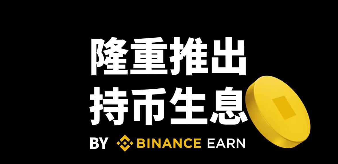 cryptok64440829's tweet image. 最近好几个朋友问我，币放在钱包里除了等涨，还有没有别的用法？有，那就说点实在的：#SoftStaking 持币生息，币圈最像「余额宝」的工具，没有之一。

就是你把 USDT、BNB、ETH、SUI、SOL 这些币正常放在现货账户里，不锁仓、不挪窝，啥也不用干，币安每天自动给你结利息，直接打到你钱包。…