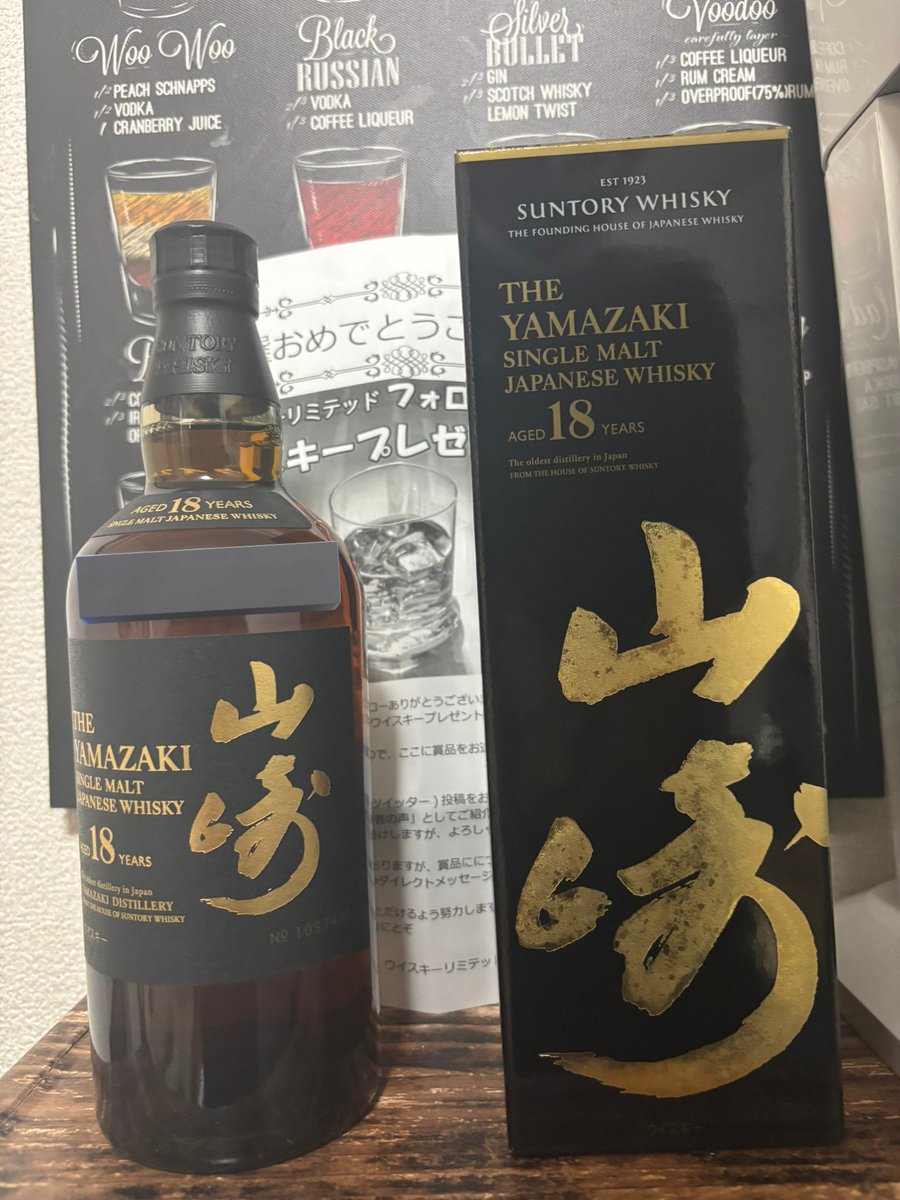RagaragaSabo's tweet image. ウイスキーリミテッドさん@yama_haku_check から当選した山崎18年が届きました😊
開栓はもう少し先になると思いますが特別な日に開けさせていただきます😊
ありがとうございました😍✨
#ウイスキーリミテッド当選報告