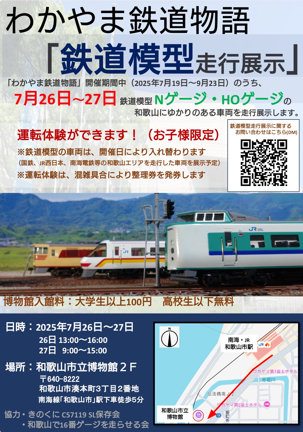 和歌山市立博物館 on X: 