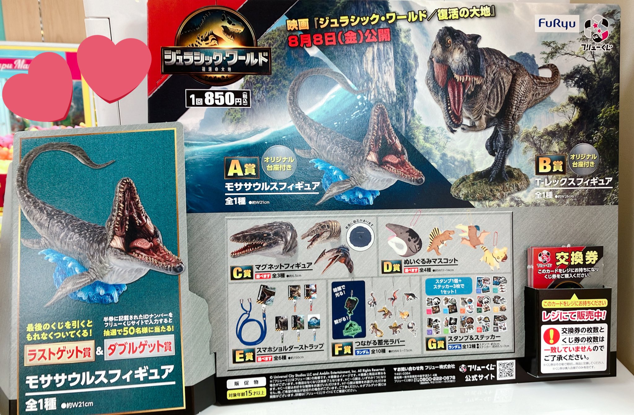 ジュラシックワールド 復活の大地 一番くじ B賞 T-レックス