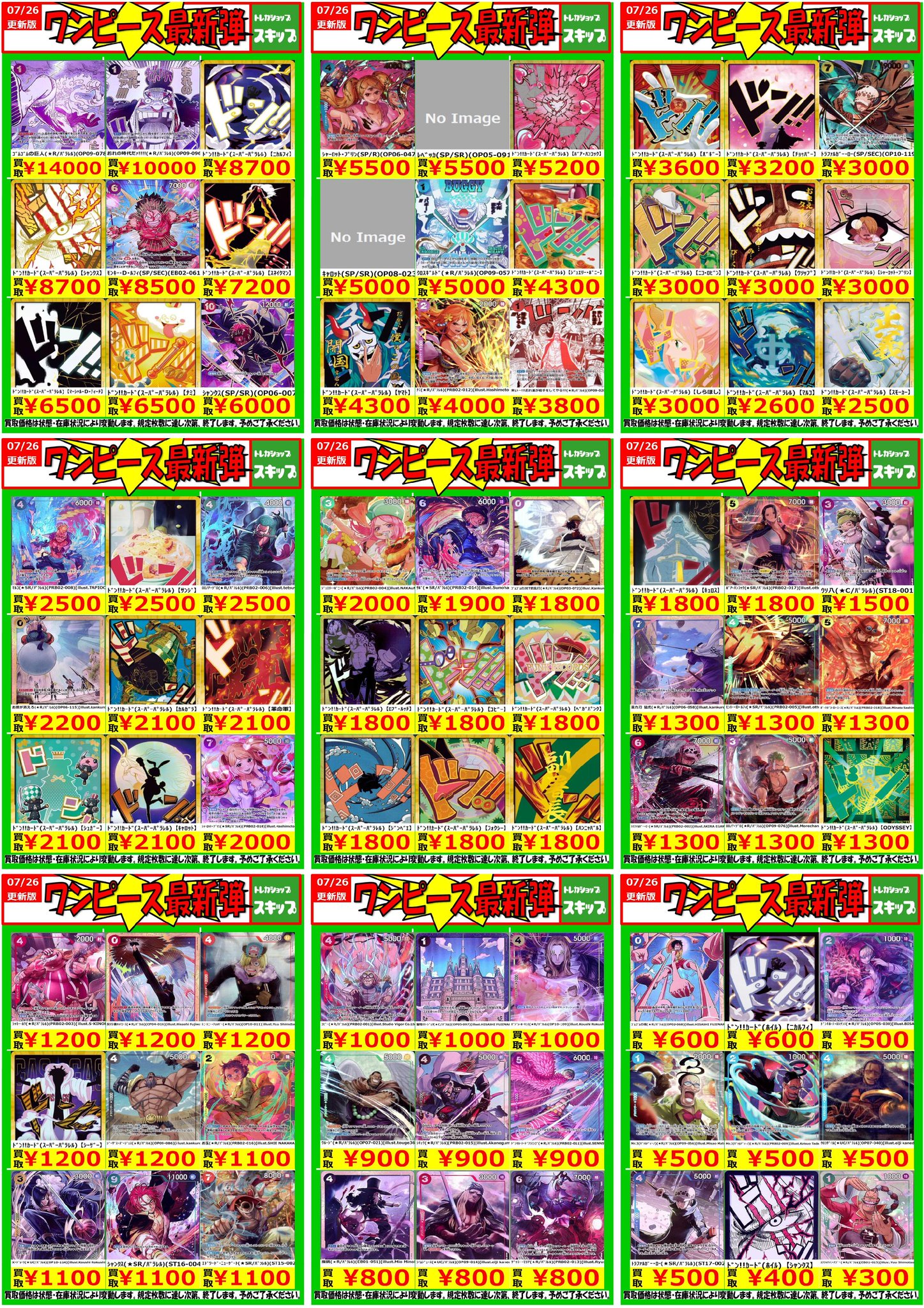 jimmysea 過去トレカまとめ12枚 トレカショップ スキップ on X: 